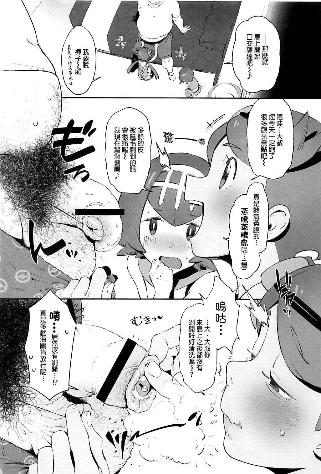 (C94) [zero-sen (xxzero)] Yalisada Fellasada Hen (Pokémon Sun and Moon)) [Chinese] [final個人漢化]