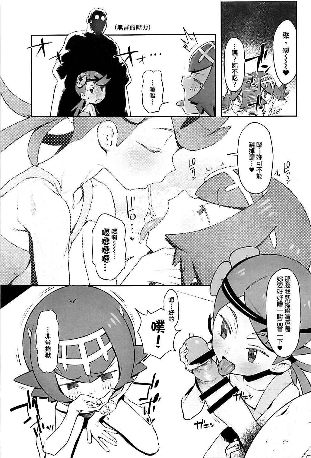 (C94) [zero-sen (xxzero)] Yalisada Fellasada Hen (Pokémon Sun and Moon)) [Chinese] [final個人漢化]