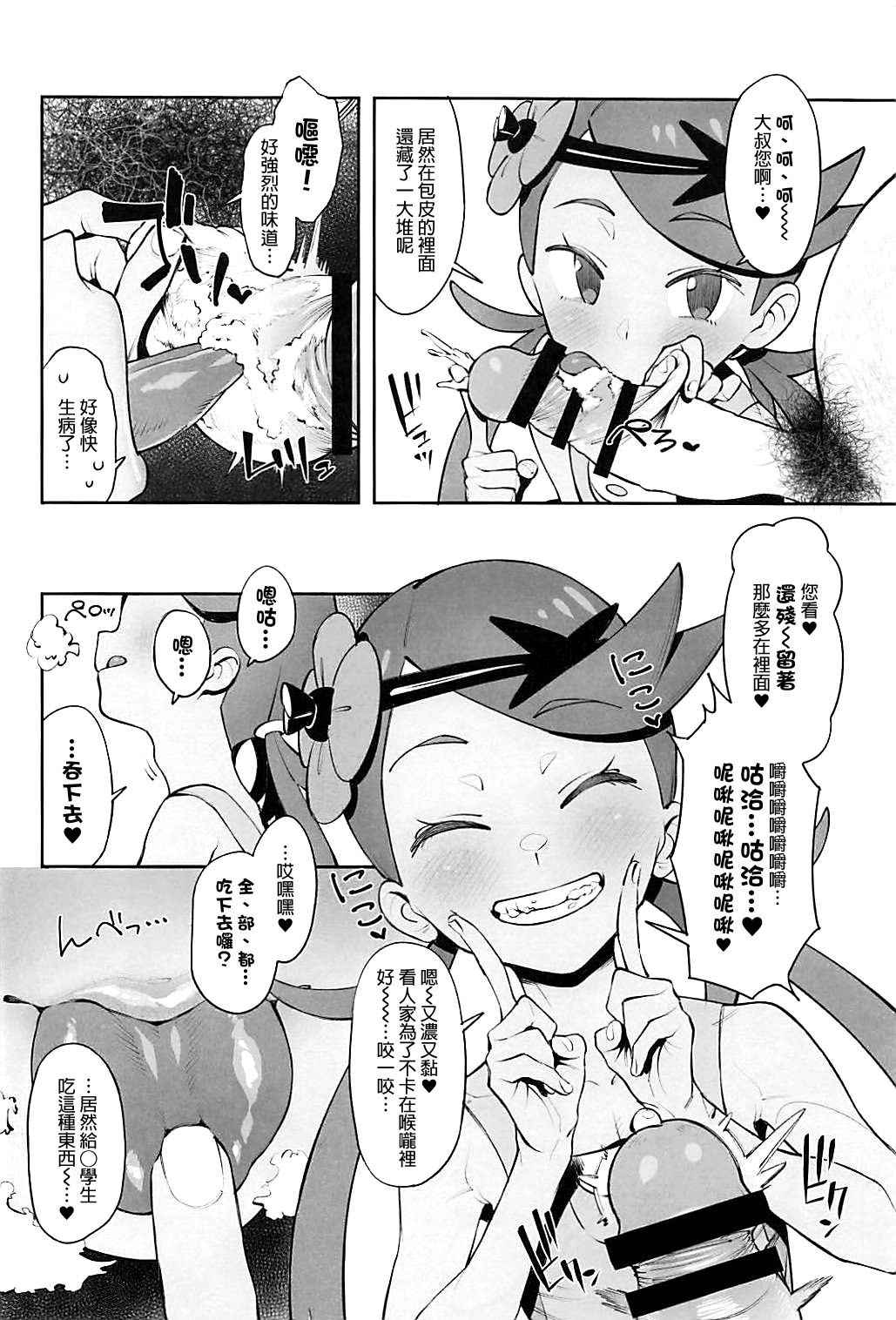 (C94) [zero-sen (xxzero)] Yalisada Fellasada Hen (Pokémon Sun and Moon)) [Chinese] [final個人漢化]