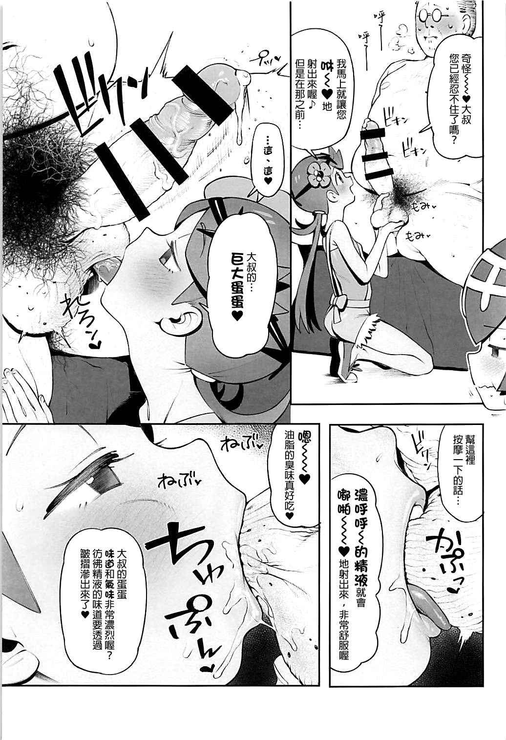 (C94) [zero-sen (xxzero)] Yalisada Fellasada Hen (Pokémon Sun and Moon)) [Chinese] [final個人漢化]