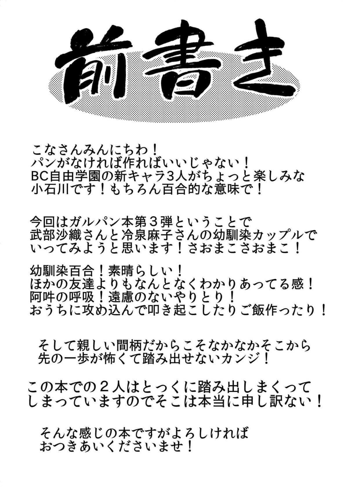 [Syamisen Koubou (Koishikawa)] Girls und Girls 3 ~SaoMako Sakusen desu!~ | Girls und Girls 3 ~It's the SaoMako strategy!~ (Girls und Panzer) [English] {/u/ Scanlations} [Digital]