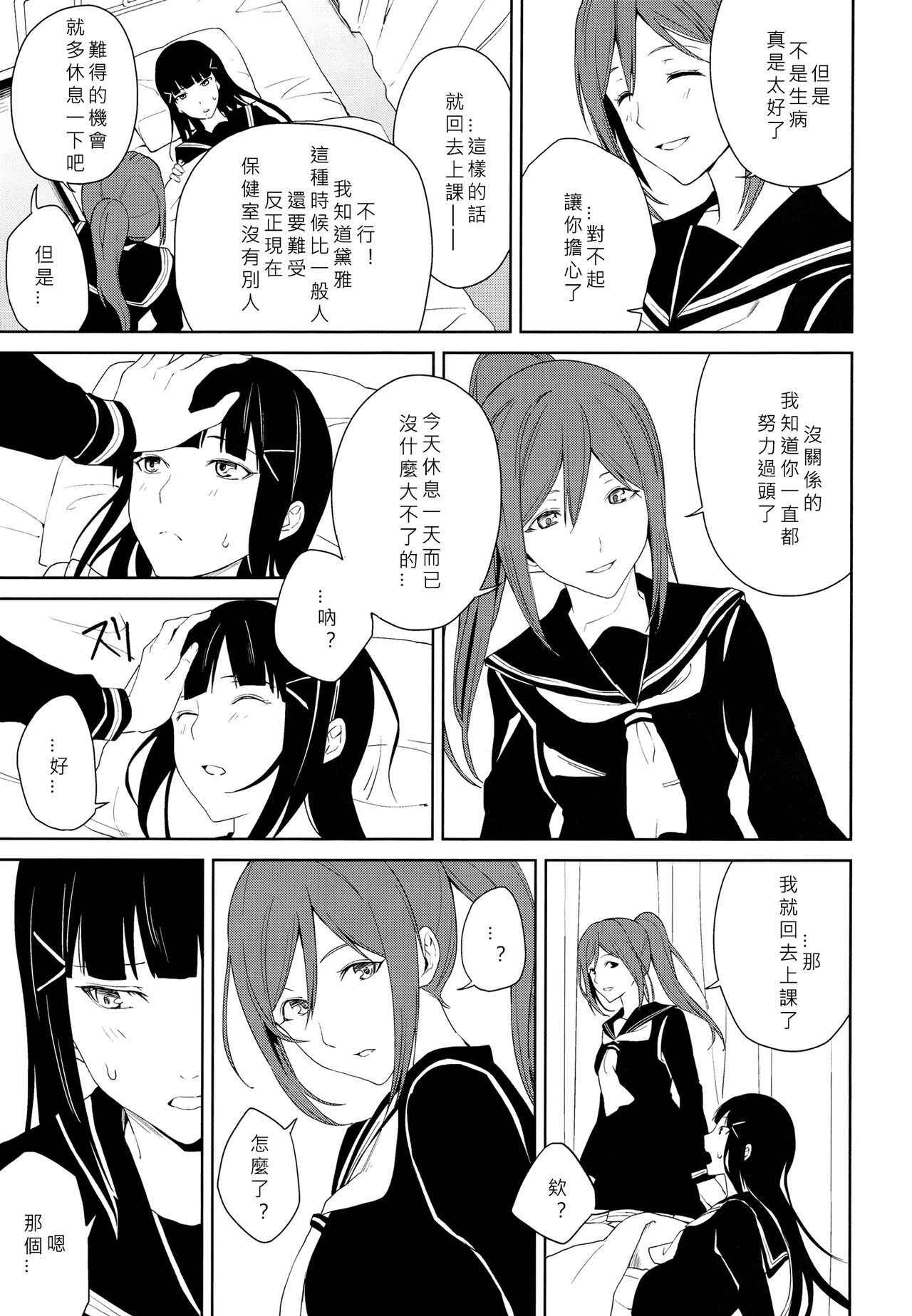 (C93) [Tatakai no Kiseki (Senyuu)] Hokenshitsu (Love Live! Sunshine!!) [Chinese] [北京神马个人汉化]