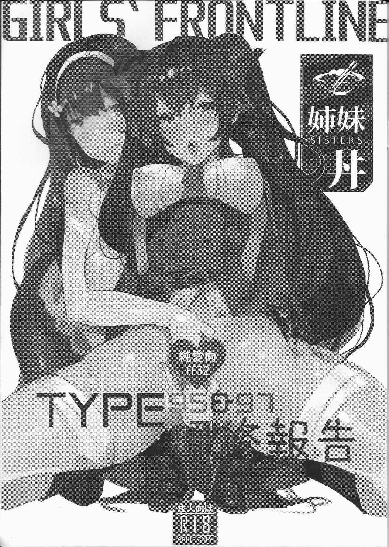 [FF32] [TMSB Danyakuko (Tsukimiya Tsutomu)] TYPE95&97 Maintenance Report (Girls Frontline) [English] (Darrick966 Translations)