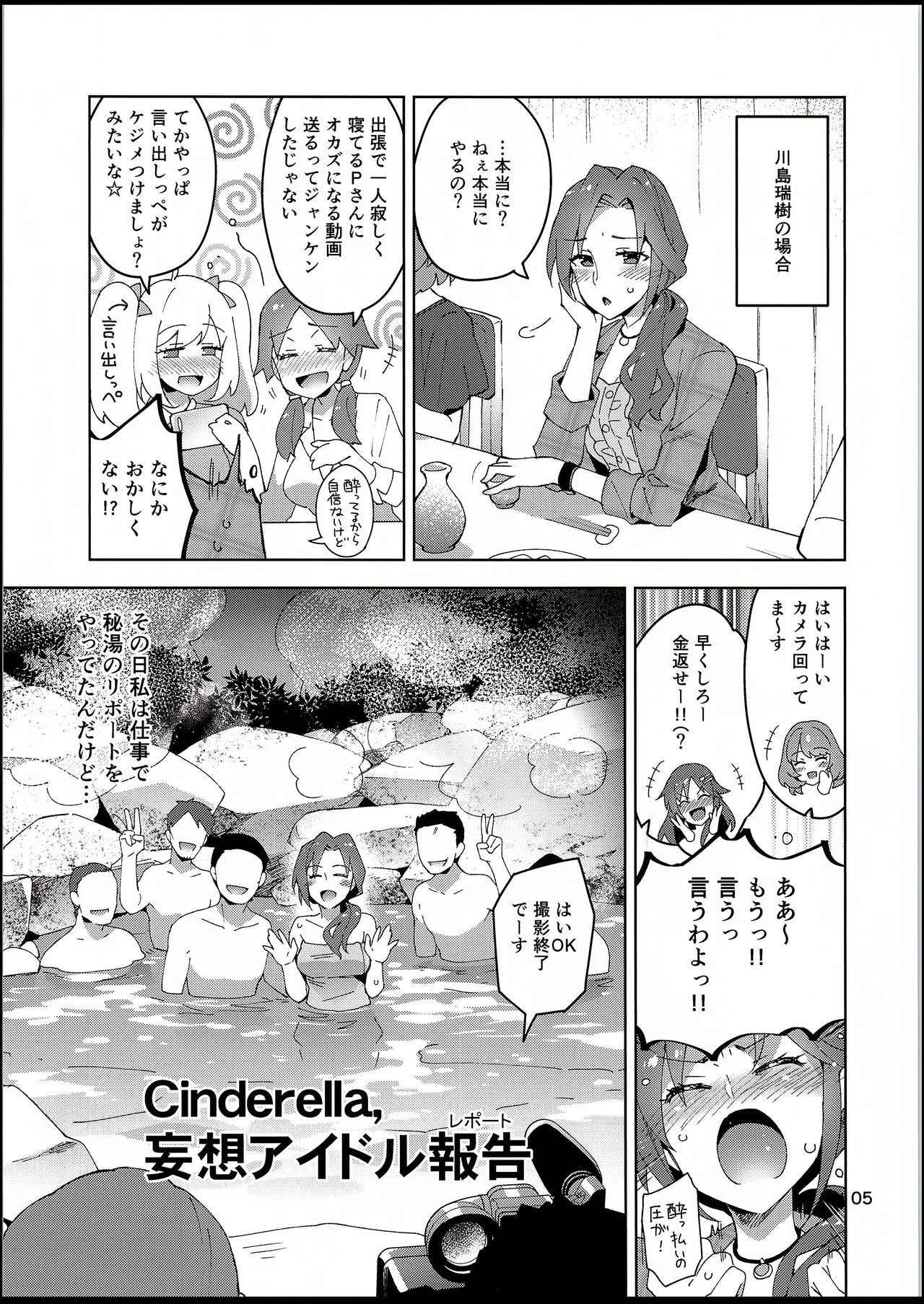 (C94) [ReDrop (Miyamoto Smoke, Otsumami)] Cinderella, Mousou IDOL Report Junbigou (THE IDOLM@STER CINDERELLA GIRLS)