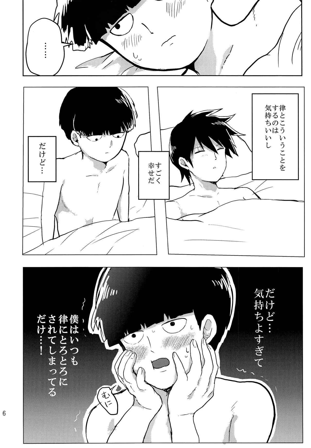 お兄ちゃんにまかせなさい！(Mob Psycho 100)