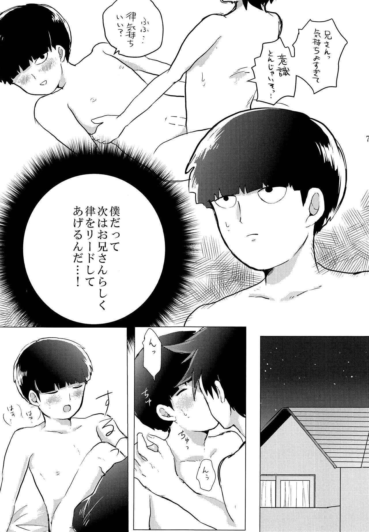 お兄ちゃんにまかせなさい！(Mob Psycho 100)