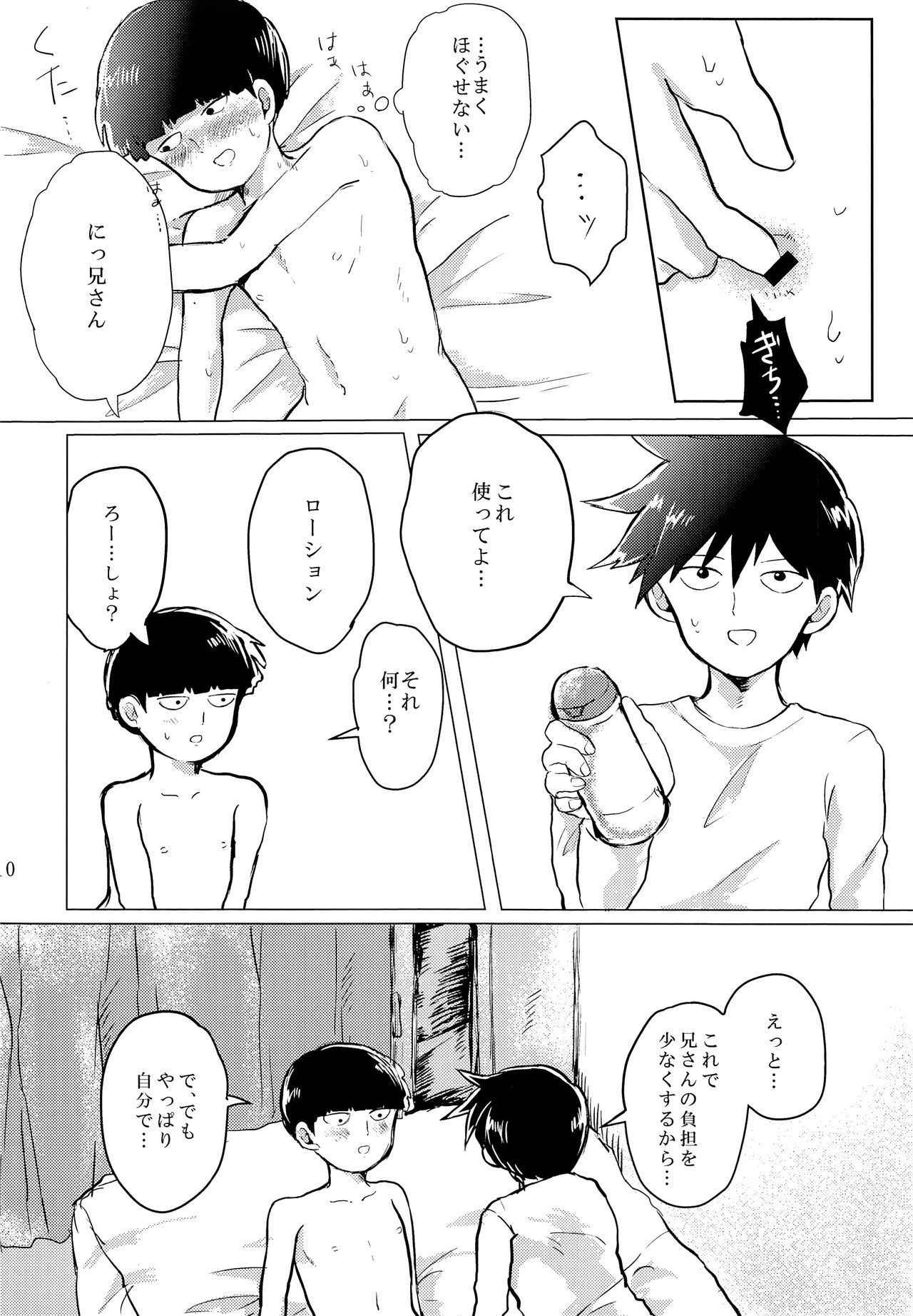 お兄ちゃんにまかせなさい！(Mob Psycho 100)