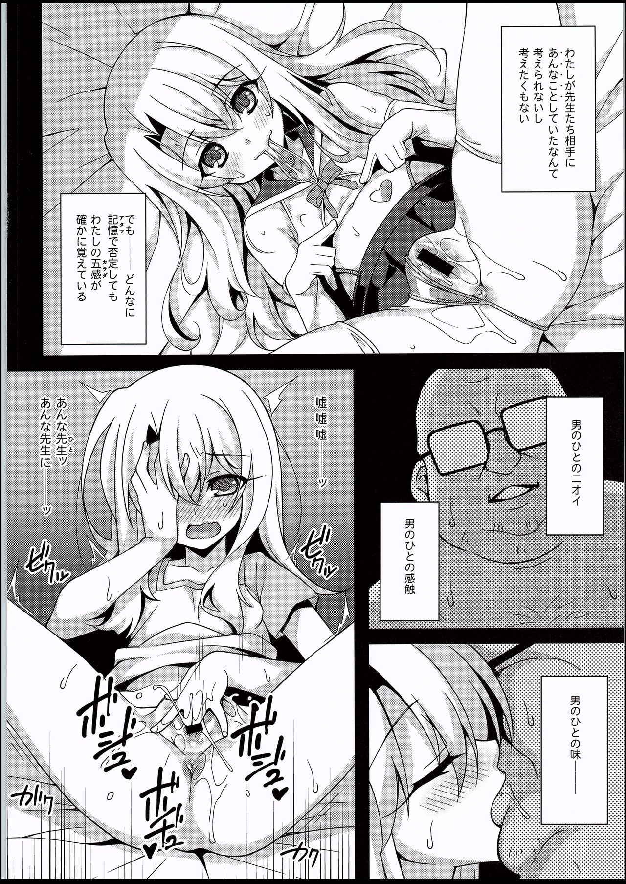 (C94) [LemonMaiden (Aoi Masami)] Kyuusei Maryoku Chuudoku 5 (Fate/kaleid liner Prisma Illya)