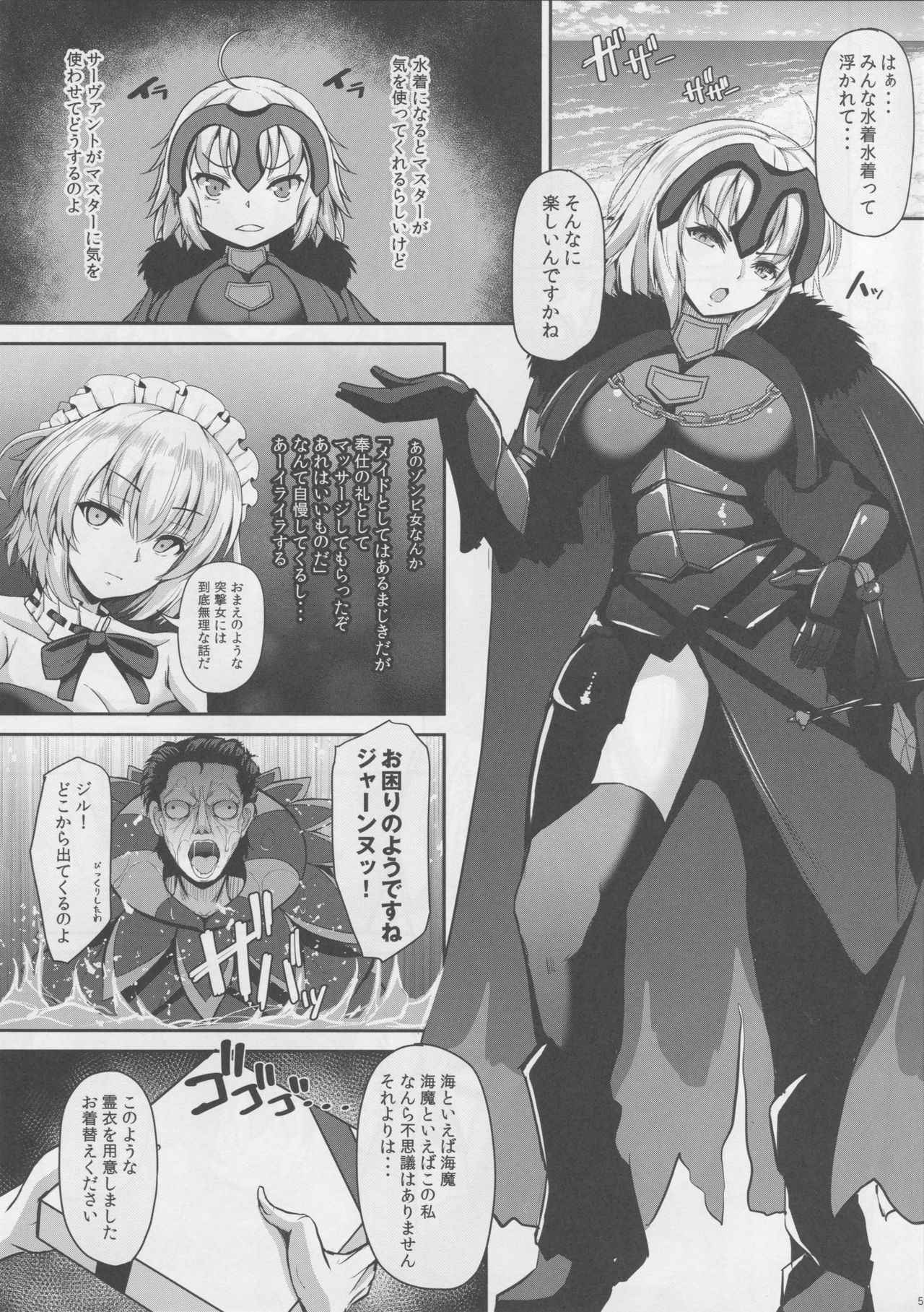 (C94) [Rocket Chousashitsu (Koza)] Jeanne Alter wa Kamatte Hoshii (Fate/Grand Order)