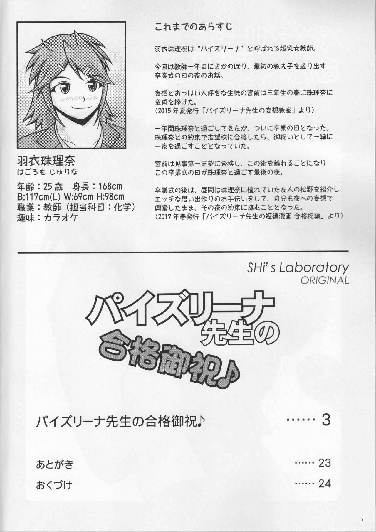 (C94) [SHi's Laboratory (SHINGO)] Paizurina Sensei No Gokaku Oiwai