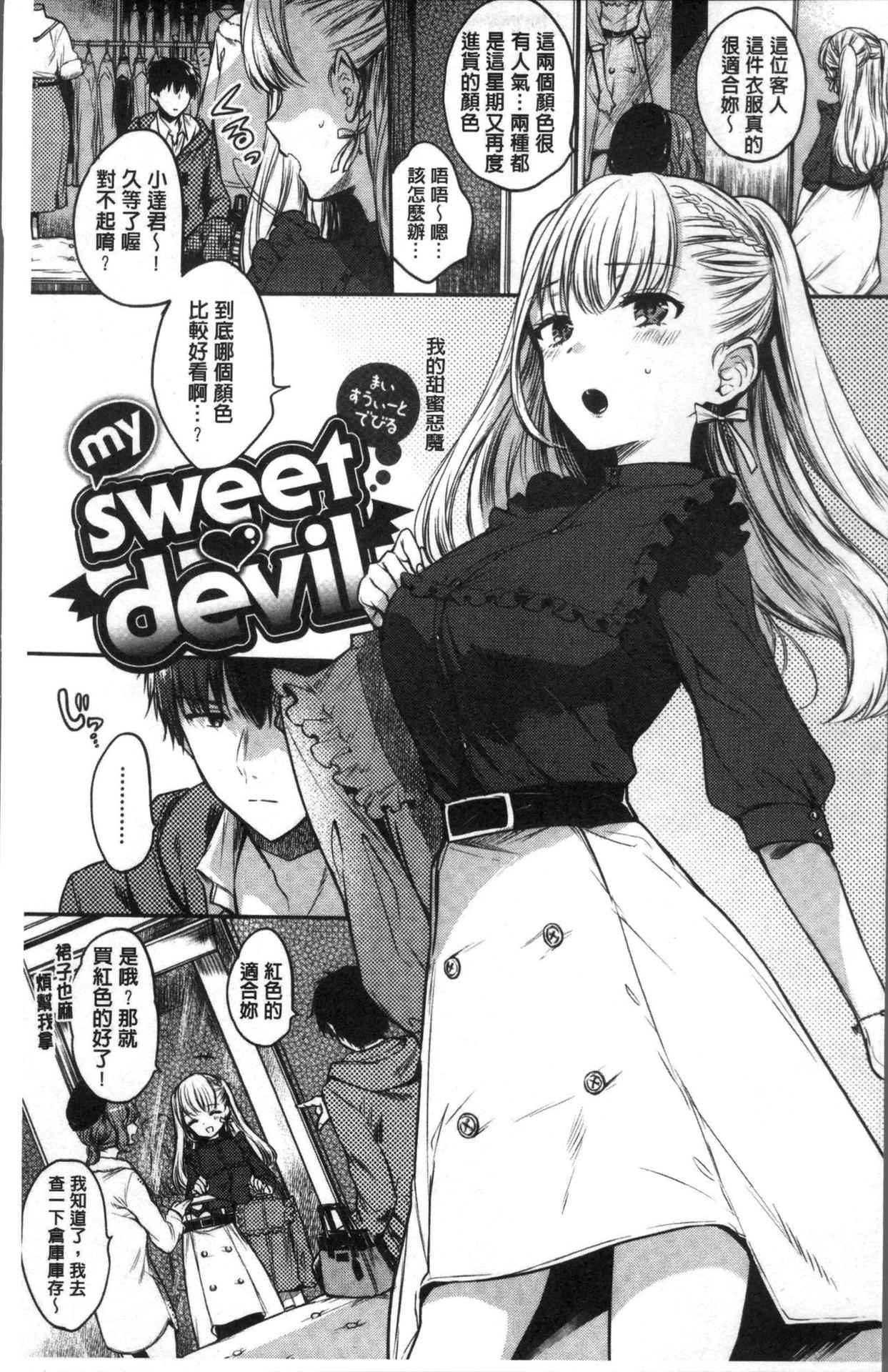 [Hinahara Emi] My Sweet Devil [Chinese]