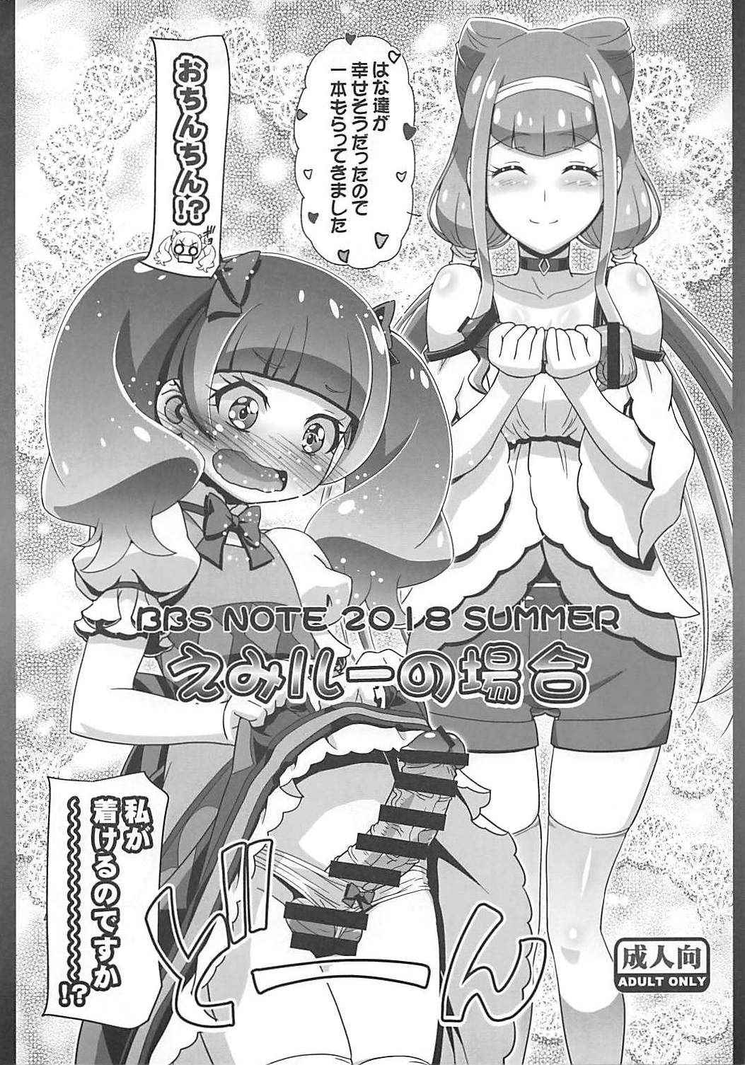 (C94) [LUCKY CLUB (Kousaka Jun)] BBS NOTE 2018 SUMMER EmiRu no Baai (Hugtto! PreCure)