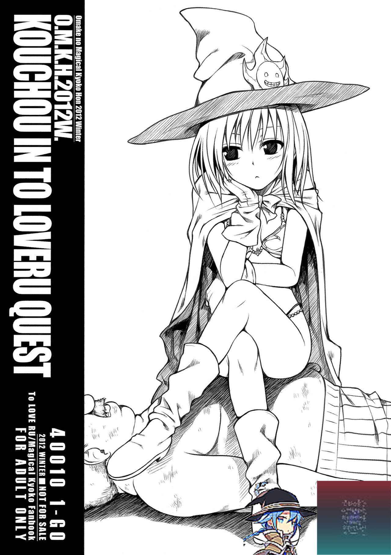 (C83) [40010 1-GO (40010 Prototype)] O.M.K.H.2012W. KOUCHOU IN TO LOVERU QUEST (To Love-Ru) [Korean]