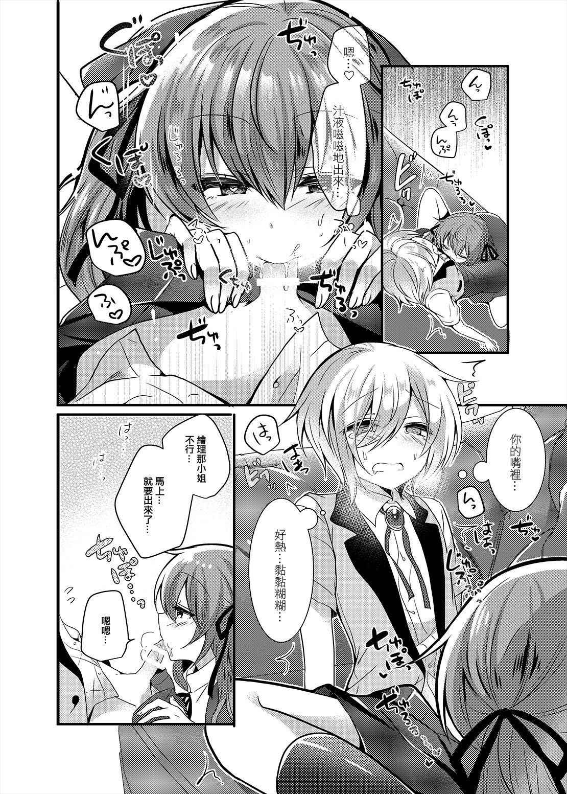 (C94) [Honey Lip (Gokugetsu Momo)] Harapeko Ojou-sama wa Shota Shitsuji o Tsumamiguisuru. [Chinese] [EZR個人漢化]