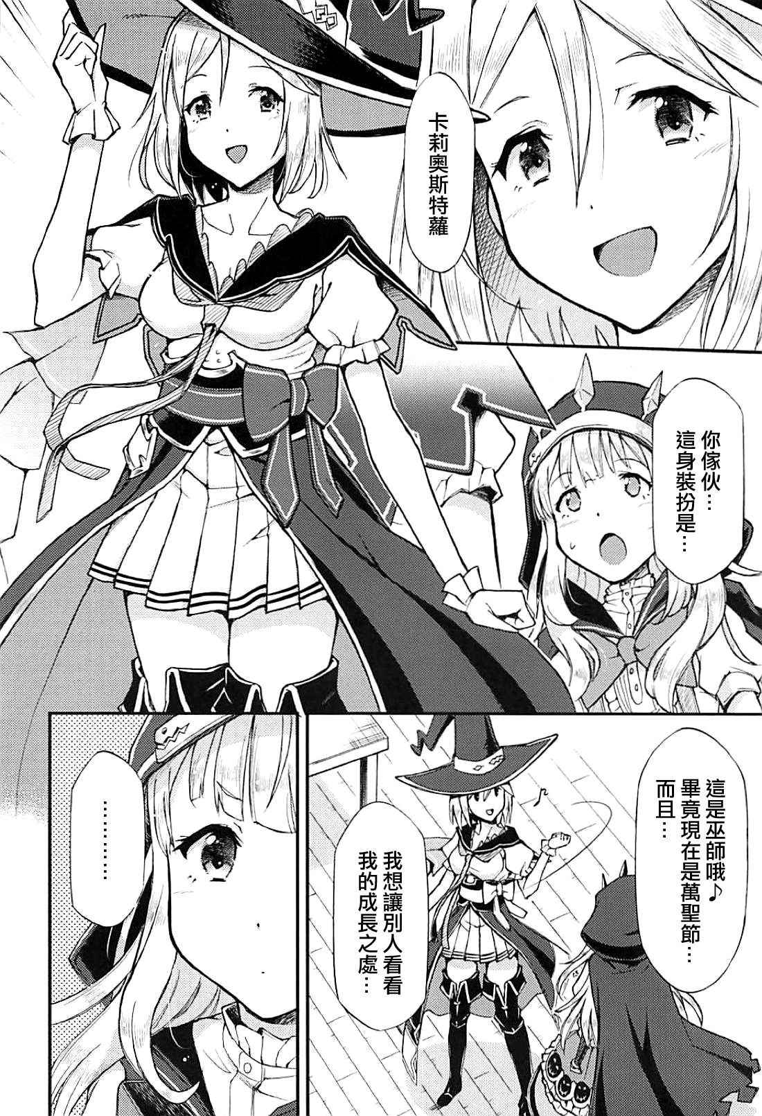 (C94) [Hetalearts (BLACKHEART)] TRICK and TREAT (Granblue Fantasy) [Chinese] [EZR個人漢化]