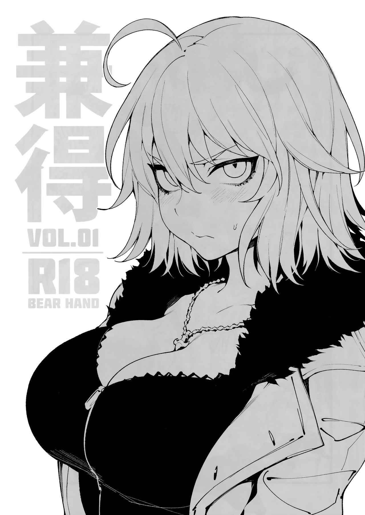 (C94) [Bear Hand (Fishine, Ireading)] Kentoku VOL.01 (Fate/Grand Order)