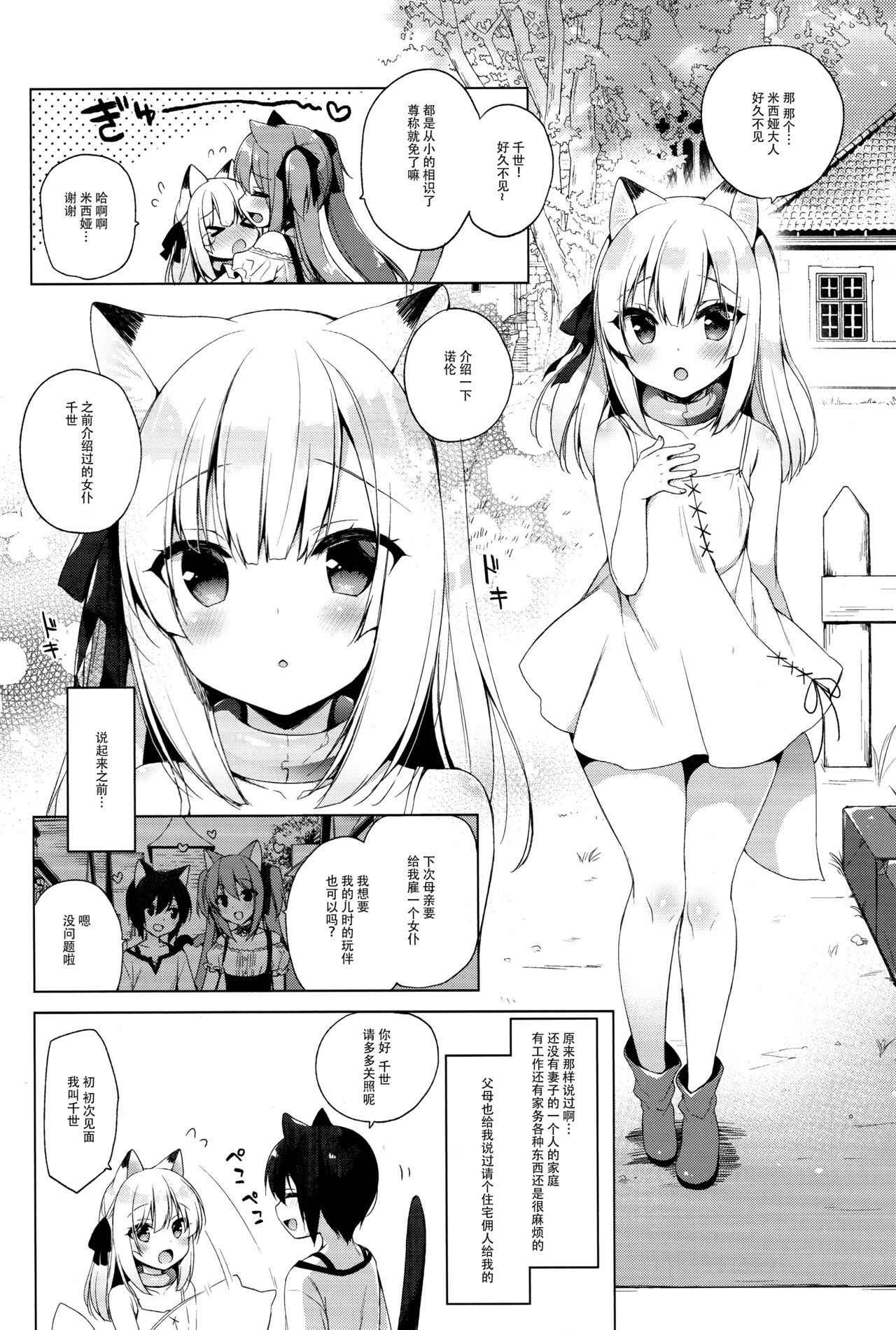 (C94) [23.4do (Ichiri)] Boku no Risou no Isekai Seikatsu3 [Chinese] [脸肿汉化组]