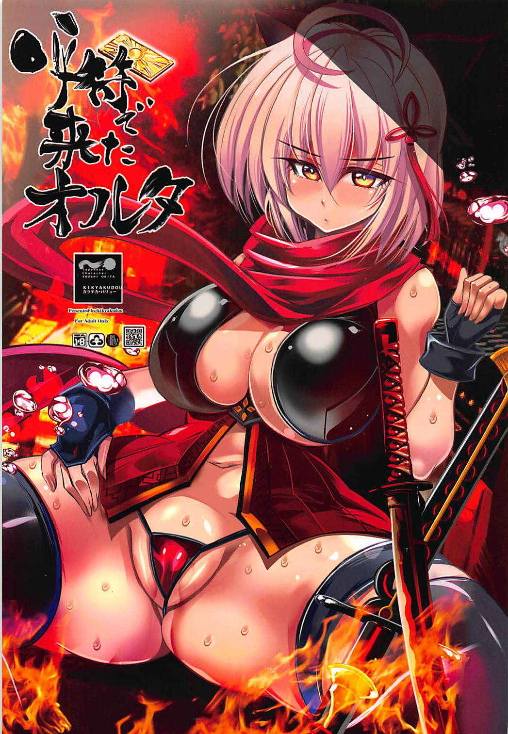 (C94) [Kikyakudou (Karateka Value)] Yobifu de Kita Alter (Fate/Grand Order)