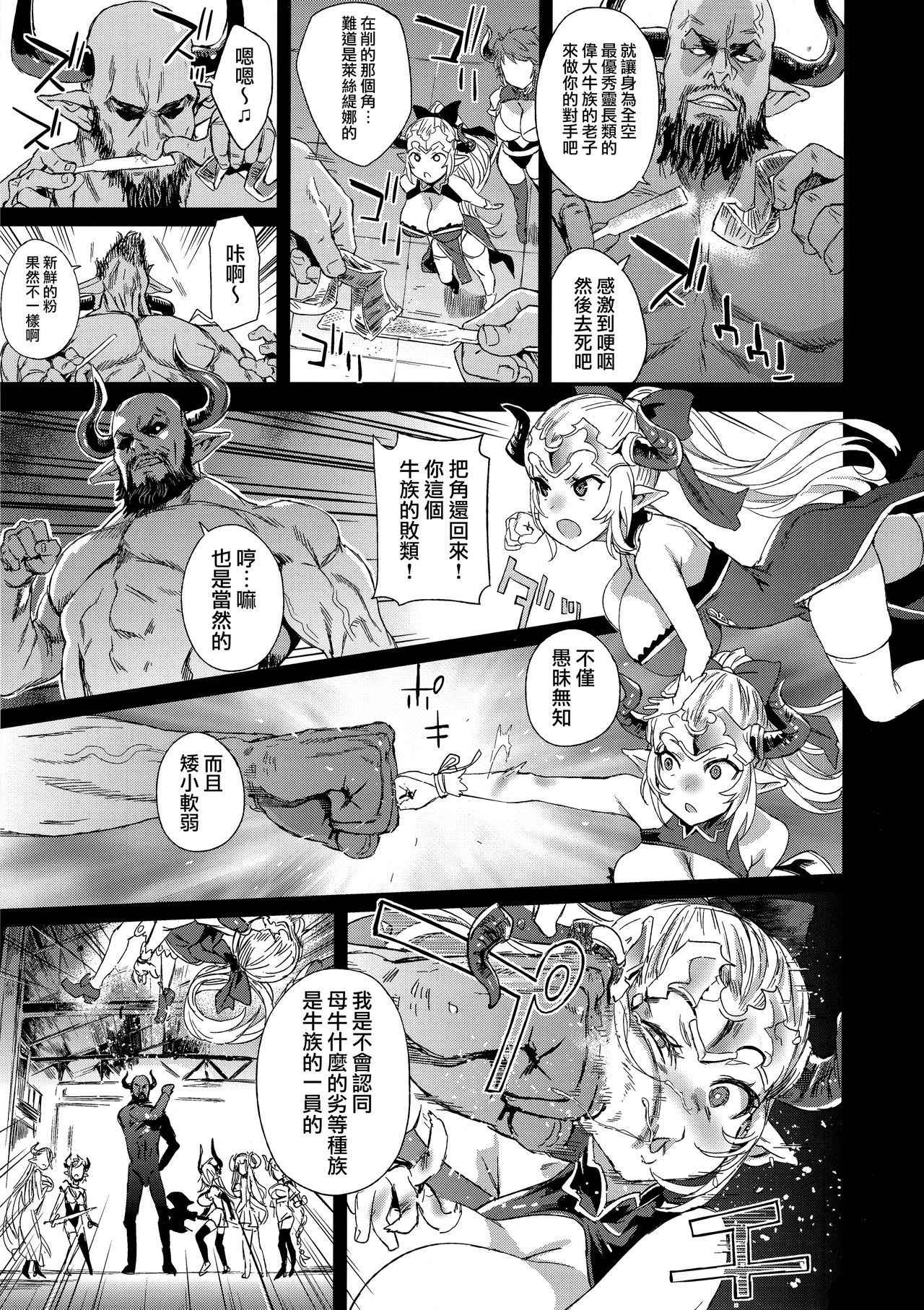 (C94) [Fatalpulse (Asanagi)] VictimGirls25 Dekachichi Teishinchou Shuzoku ♀ no Tsuno o Oru Hanashi (Granblue Fantasy) [Chinese] [無邪気漢化組]