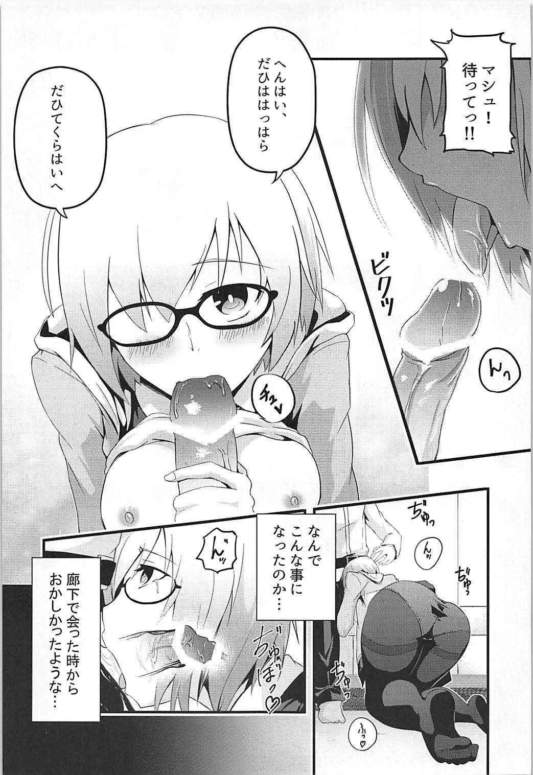 アナタとの距離 (FGO)