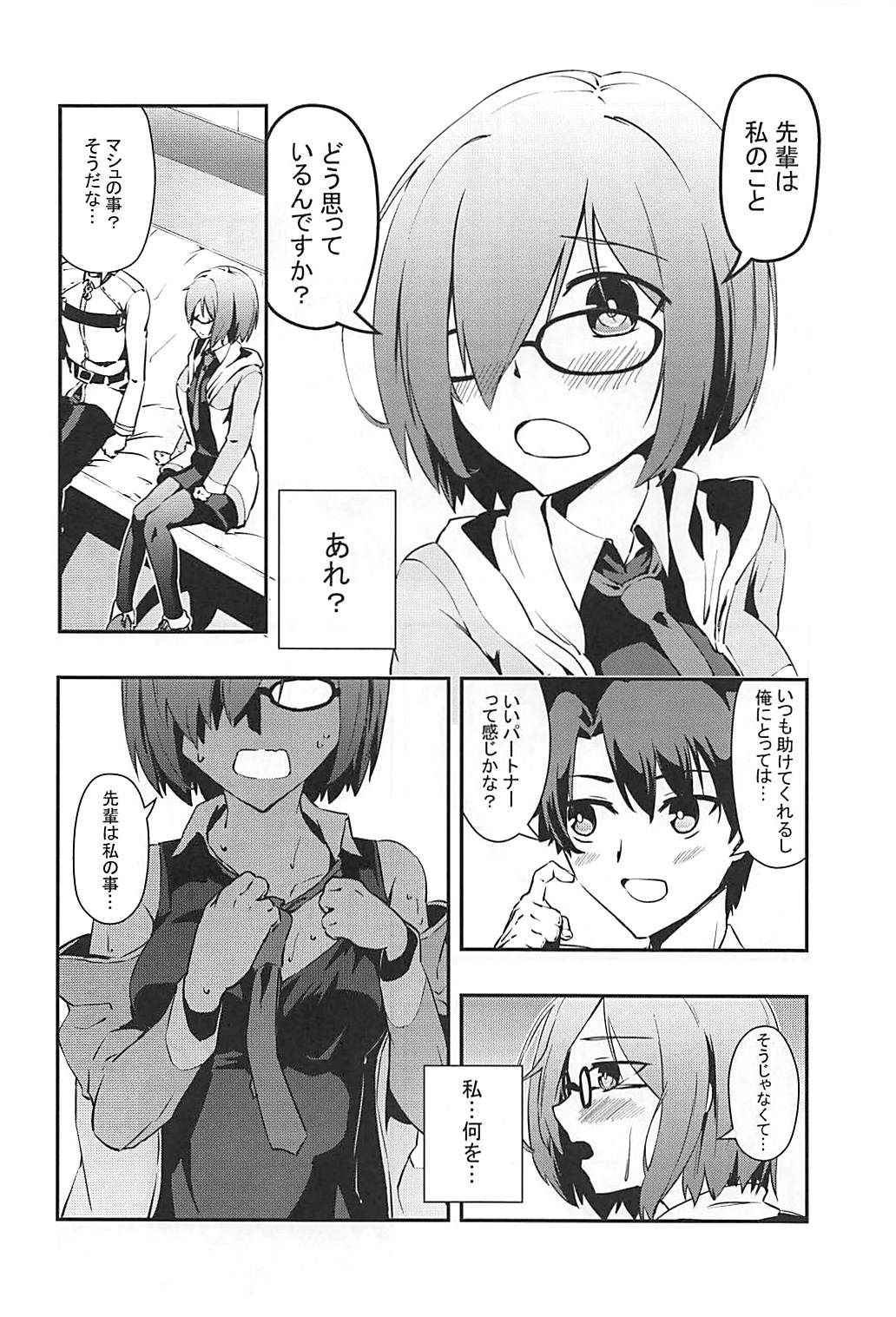 アナタとの距離 (FGO)