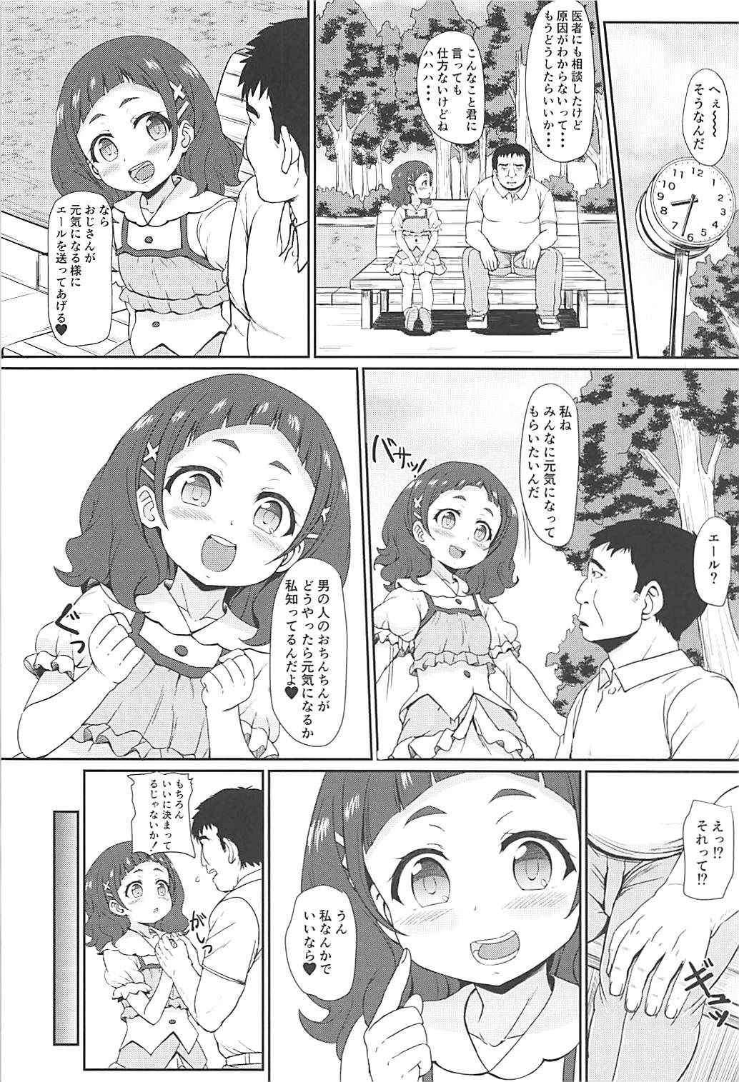 はぎゅ〜っと！ エッチで応援！