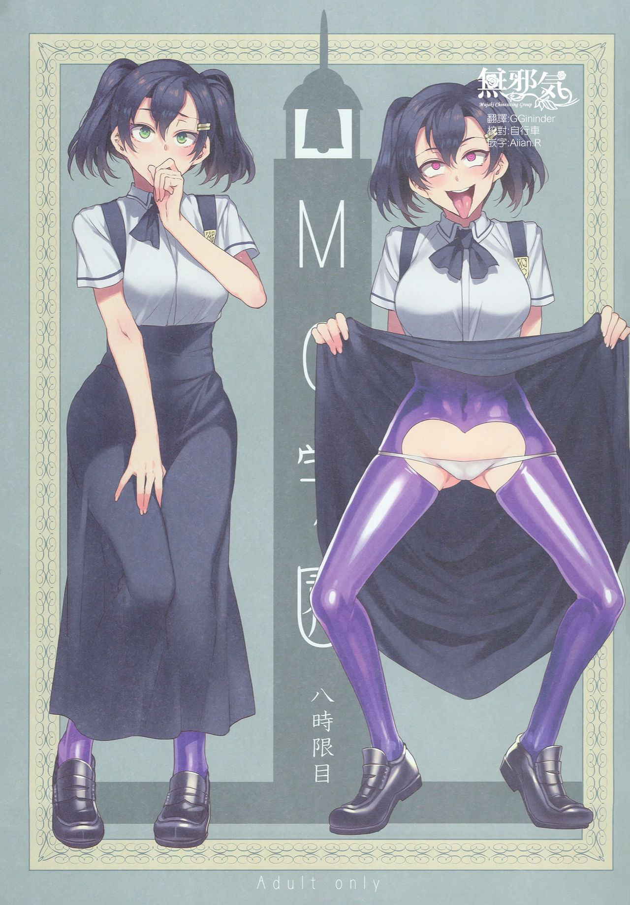 (C94) [Alice no Takarabako (Mizuryu Kei)] MC Gakuen Hachi Jigenme [Chinese] [無邪気漢化組]