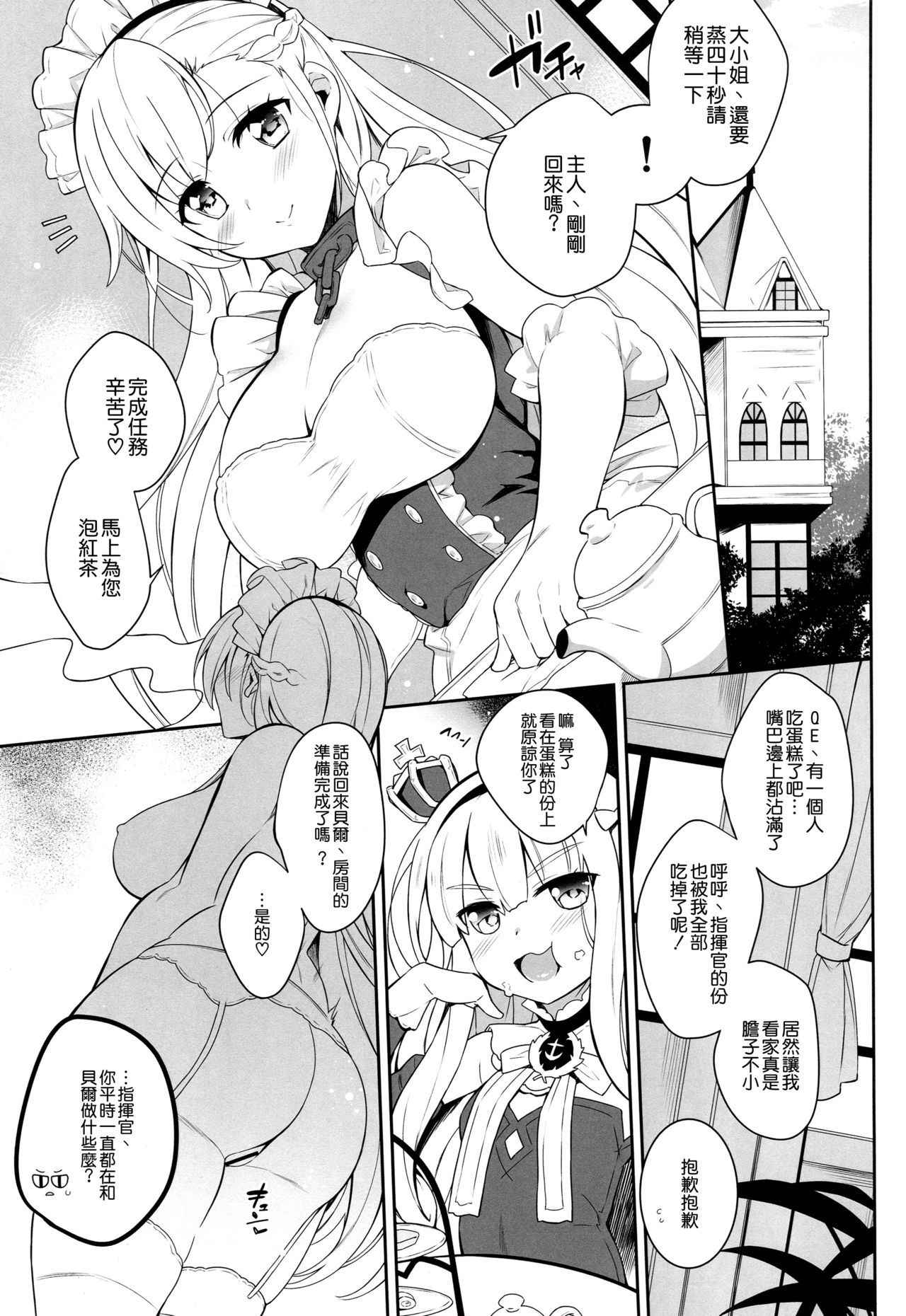 (C94) [Douganebuibui (Aburidashi Zakuro)] Belfast no Shitsukekata (Azur Lane) [Chinese] [空気系☆漢化]