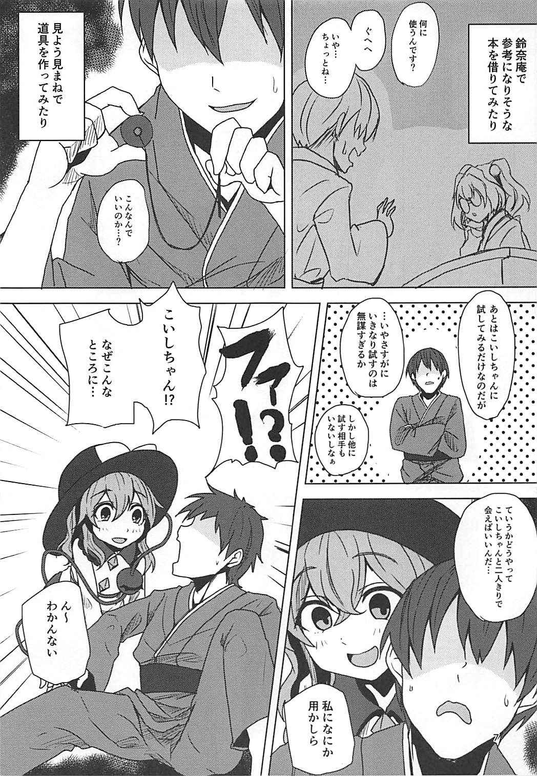 (C94) [Yanagisegawa (Milcara)] Koishi-chan to Saimin Ecchi (Touhou Project)