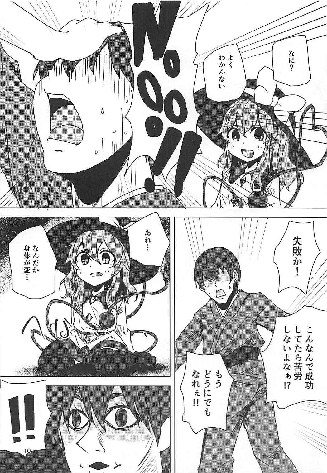 (C94) [Yanagisegawa (Milcara)] Koishi-chan to Saimin Ecchi (Touhou Project)