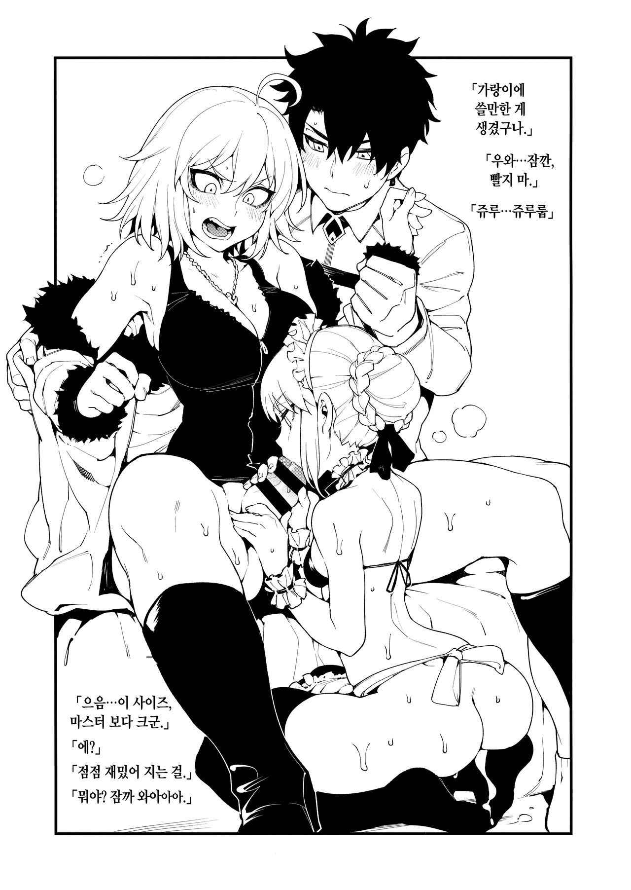 (C94) [Bear Hand (Fishine, Ireading)] 兼得 vol.1 (Fate/Grand Order) [Korean]