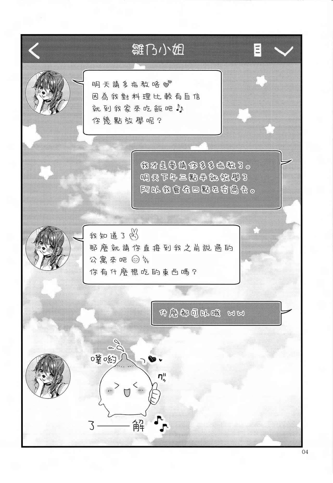 (C94) [Umi no Sachi (Suihei Sen)] Onekatsu no Susume | 姊活之誡 [Chinese] [兔司姬漢化組]