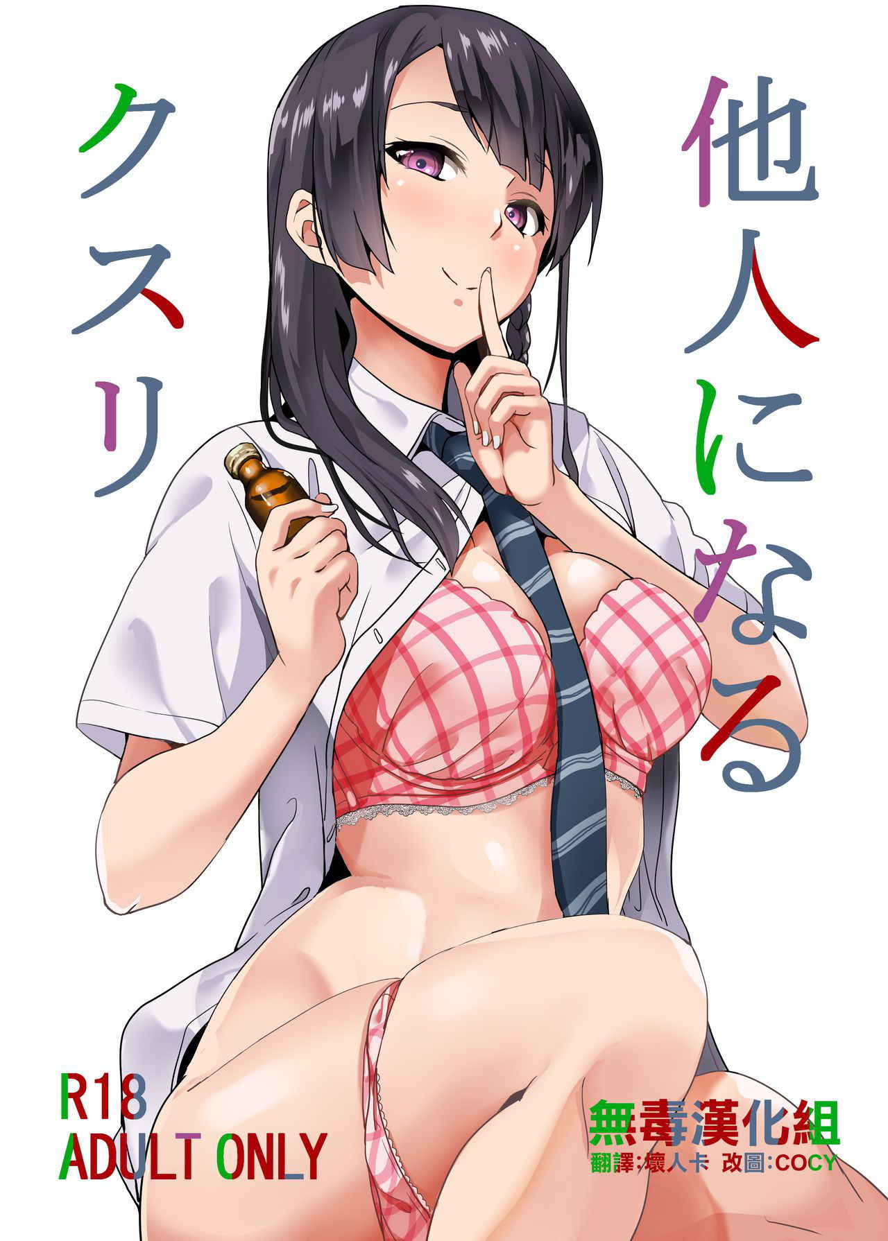 [Senpenbankashiki (DATE)] Tanin ni Naru Kusuri [Chinese] [无毒汉化组] [Digital]