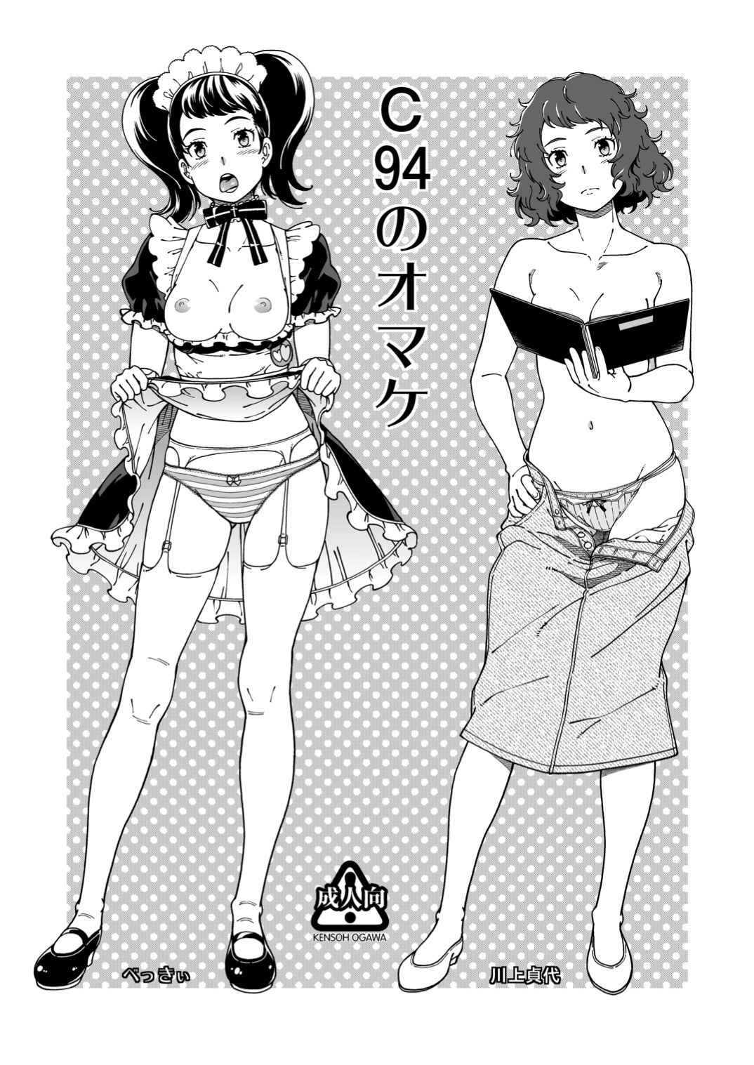 [Kensoh Ogawa (Fukudahda)] C94 no Omake (Various) [Digital]