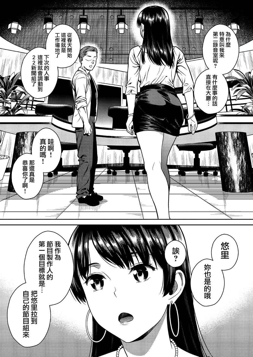 [Maniac Street (Sugaishi)] Joshi Ana [Chinese] [無邪気漢化組] [Digital]