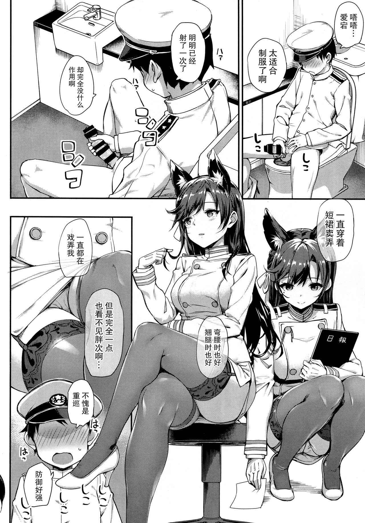 (C94) [Jenoa Cake (TakayaKi)] Sailor Atago to Sakuranbo (Azur Lane) [Chinese] [脸肿汉化组]