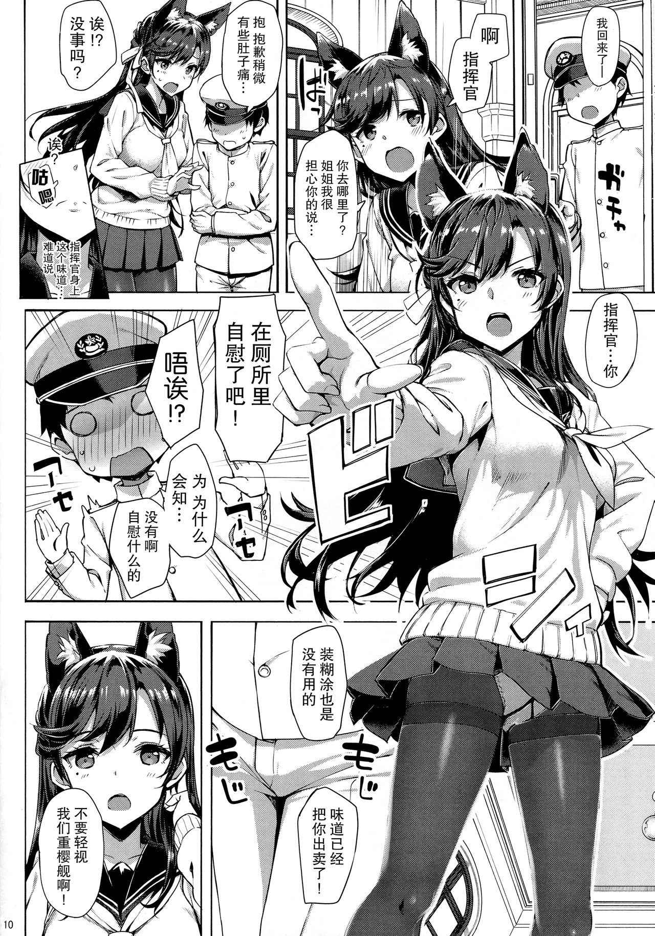 (C94) [Jenoa Cake (TakayaKi)] Sailor Atago to Sakuranbo (Azur Lane) [Chinese] [脸肿汉化组]