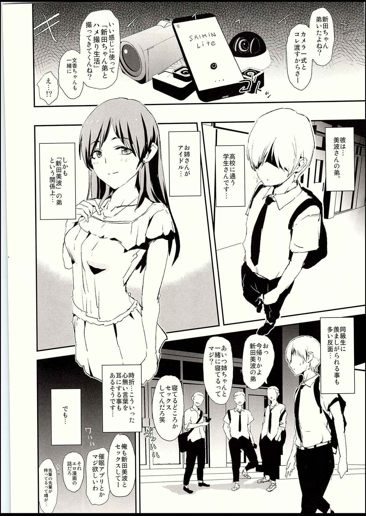 (C94) [Yami ni Ugomeku (Dokurosan)] Sagisawa Fumika to saimin Dosukebe Nitta Minami no otouto (THE IDOLM@STER CINDERELLA GIRLS)