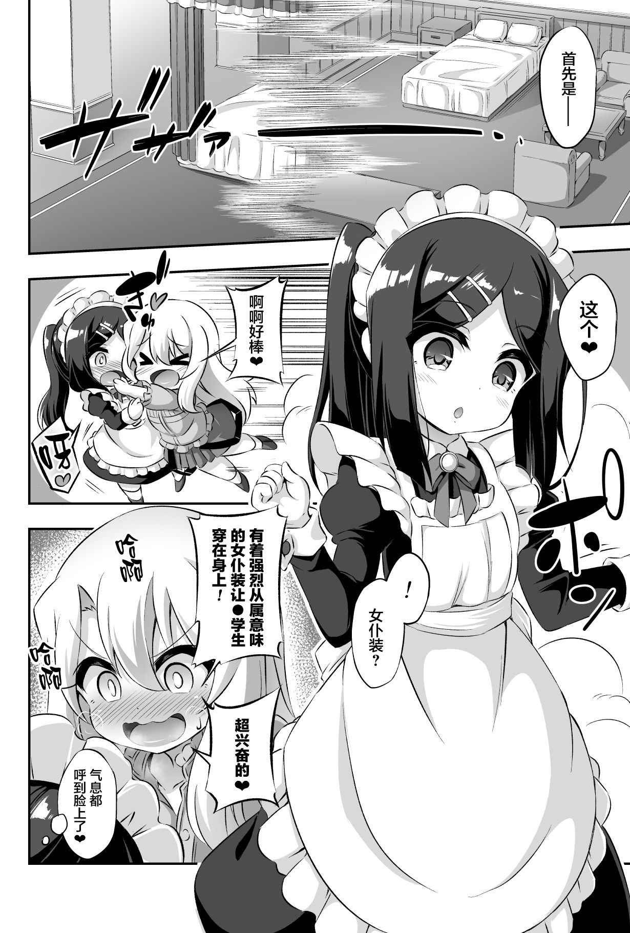 [Achromic (Musouduki)] Loli & Futa Vol. 11 (Fate/kaleid liner Prisma Illya) [Chinese] [Lolipoi汉化组] [Digital]