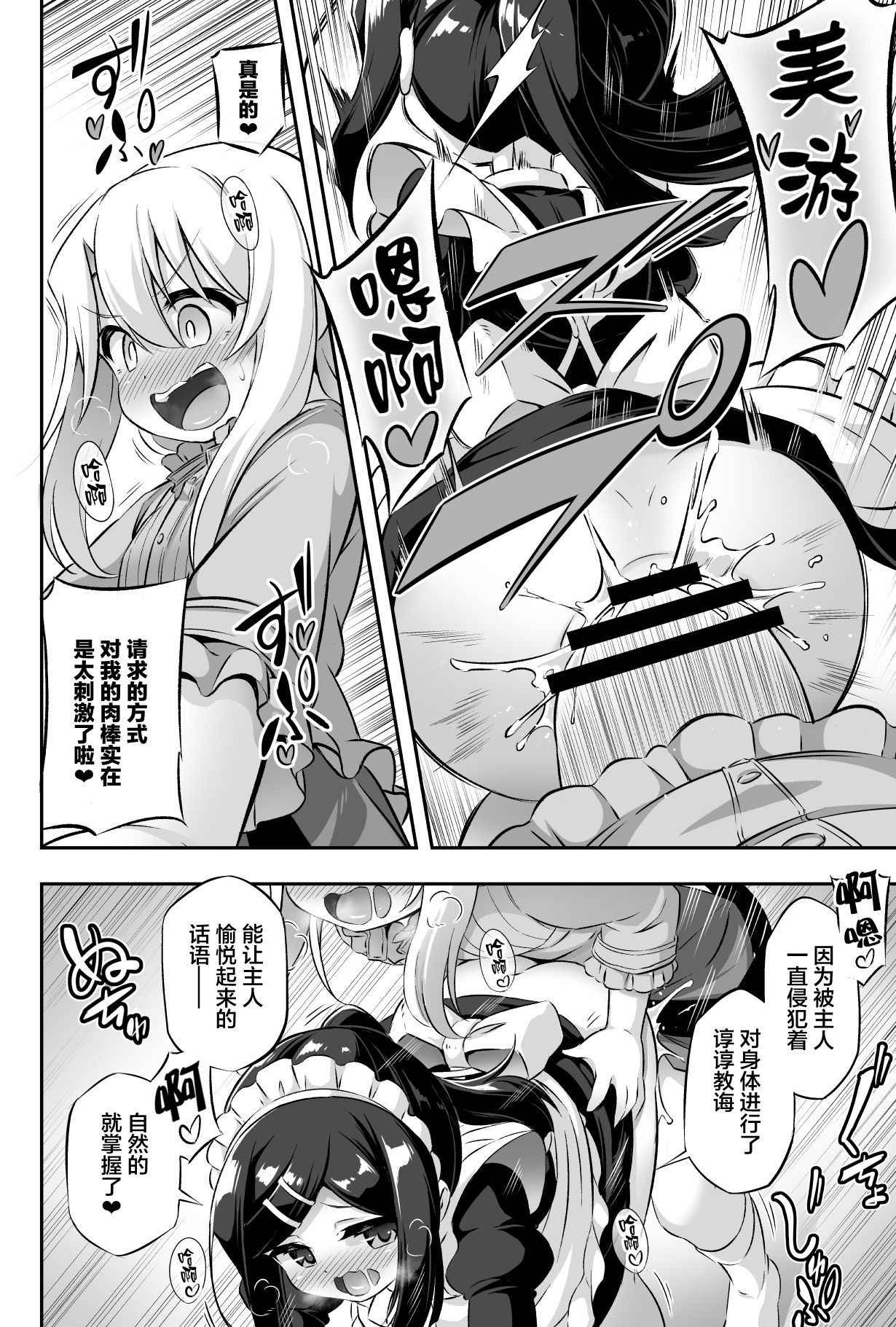 [Achromic (Musouduki)] Loli & Futa Vol. 11 (Fate/kaleid liner Prisma Illya) [Chinese] [Lolipoi汉化组] [Digital]