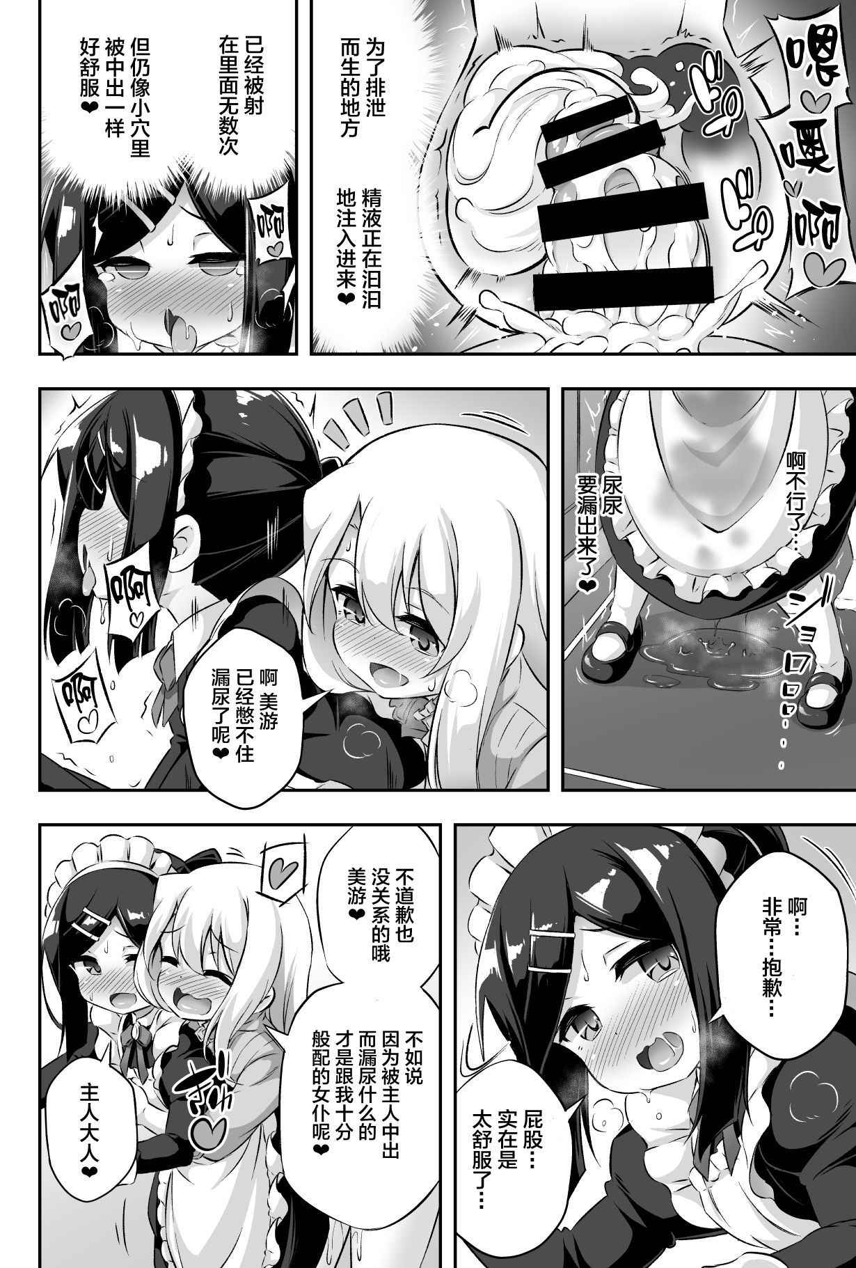 [Achromic (Musouduki)] Loli & Futa Vol. 11 (Fate/kaleid liner Prisma Illya) [Chinese] [Lolipoi汉化组] [Digital]