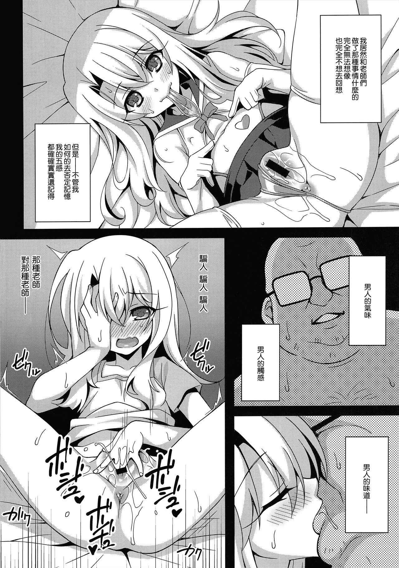 (C94) [LemonMaiden (Aoi Masami)] Kyuusei Maryoku Chuudoku 5  (Fate/kaleid liner Prisma Illya) [Chinese] [無邪気漢化組]