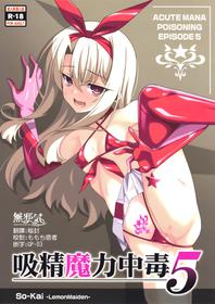 (C94) [LemonMaiden (Aoi Masami)] Kyuusei Maryoku Chuudoku 5  (Fate/kaleid liner Prisma Illya) [Chinese] [無邪気漢化組]