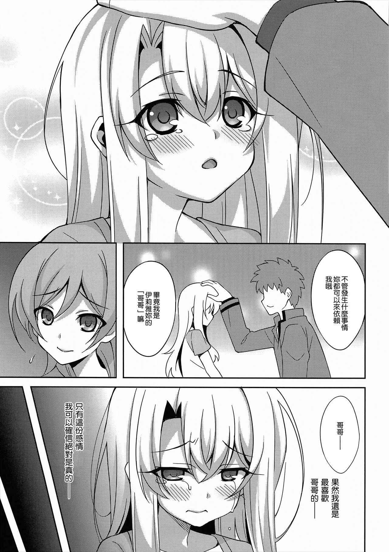 (C94) [LemonMaiden (Aoi Masami)] Kyuusei Maryoku Chuudoku 5  (Fate/kaleid liner Prisma Illya) [Chinese] [無邪気漢化組]