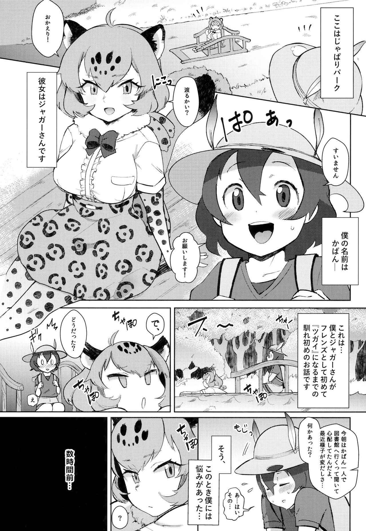 (C93) [Siooninco (BT)] Tsugai no Friends (Kemono Friends)