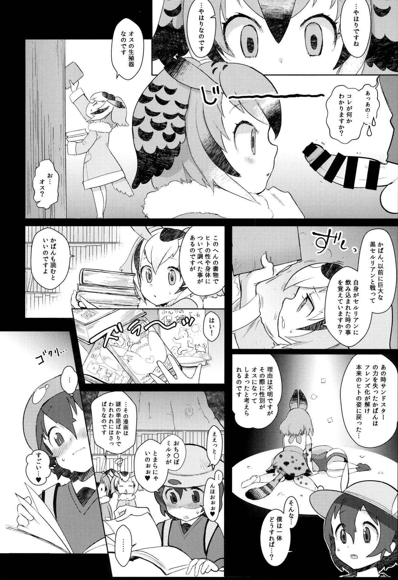 (C93) [Siooninco (BT)] Tsugai no Friends (Kemono Friends)