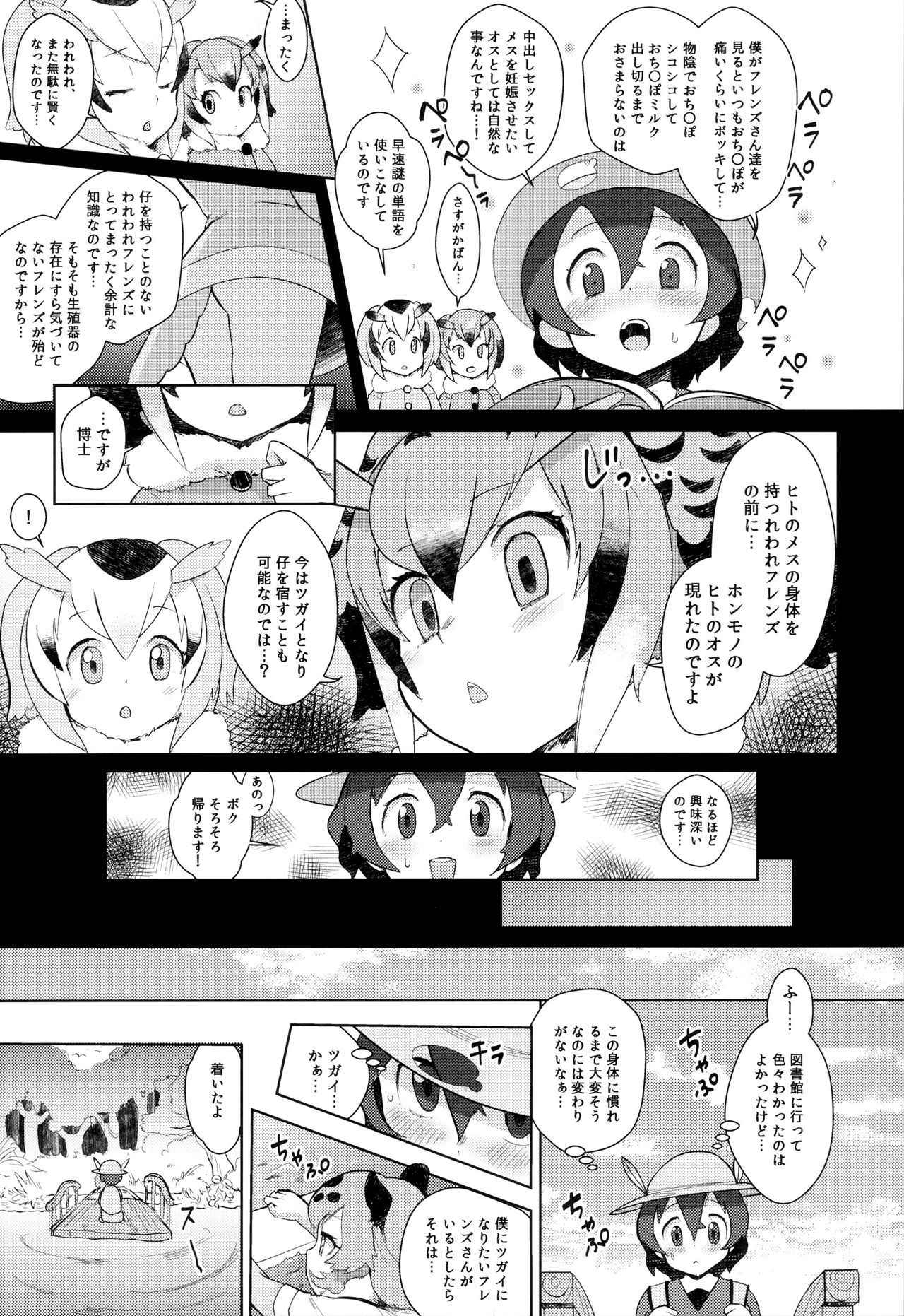 (C93) [Siooninco (BT)] Tsugai no Friends (Kemono Friends)