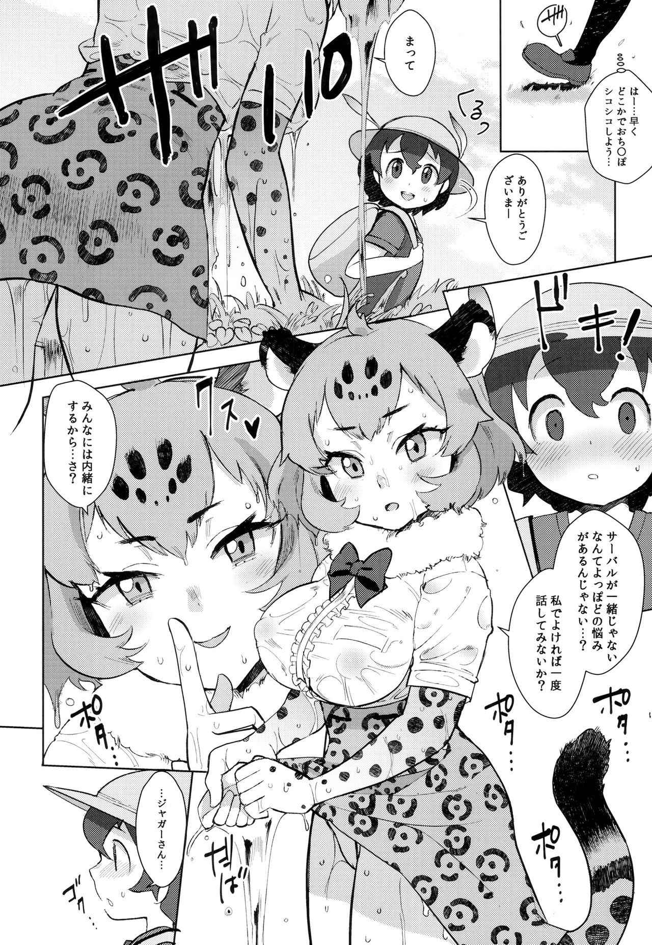 (C93) [Siooninco (BT)] Tsugai no Friends (Kemono Friends)