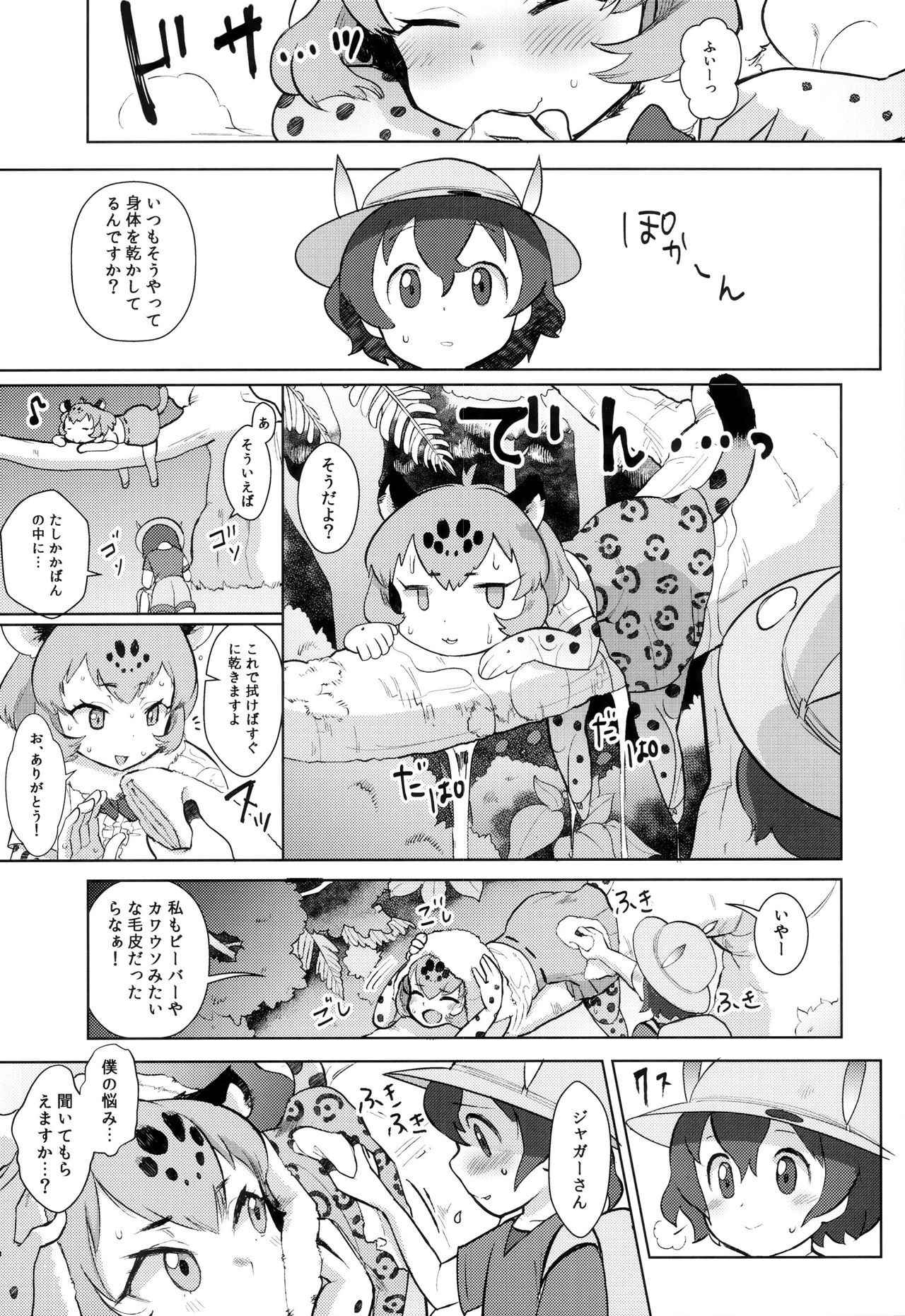 (C93) [Siooninco (BT)] Tsugai no Friends (Kemono Friends)