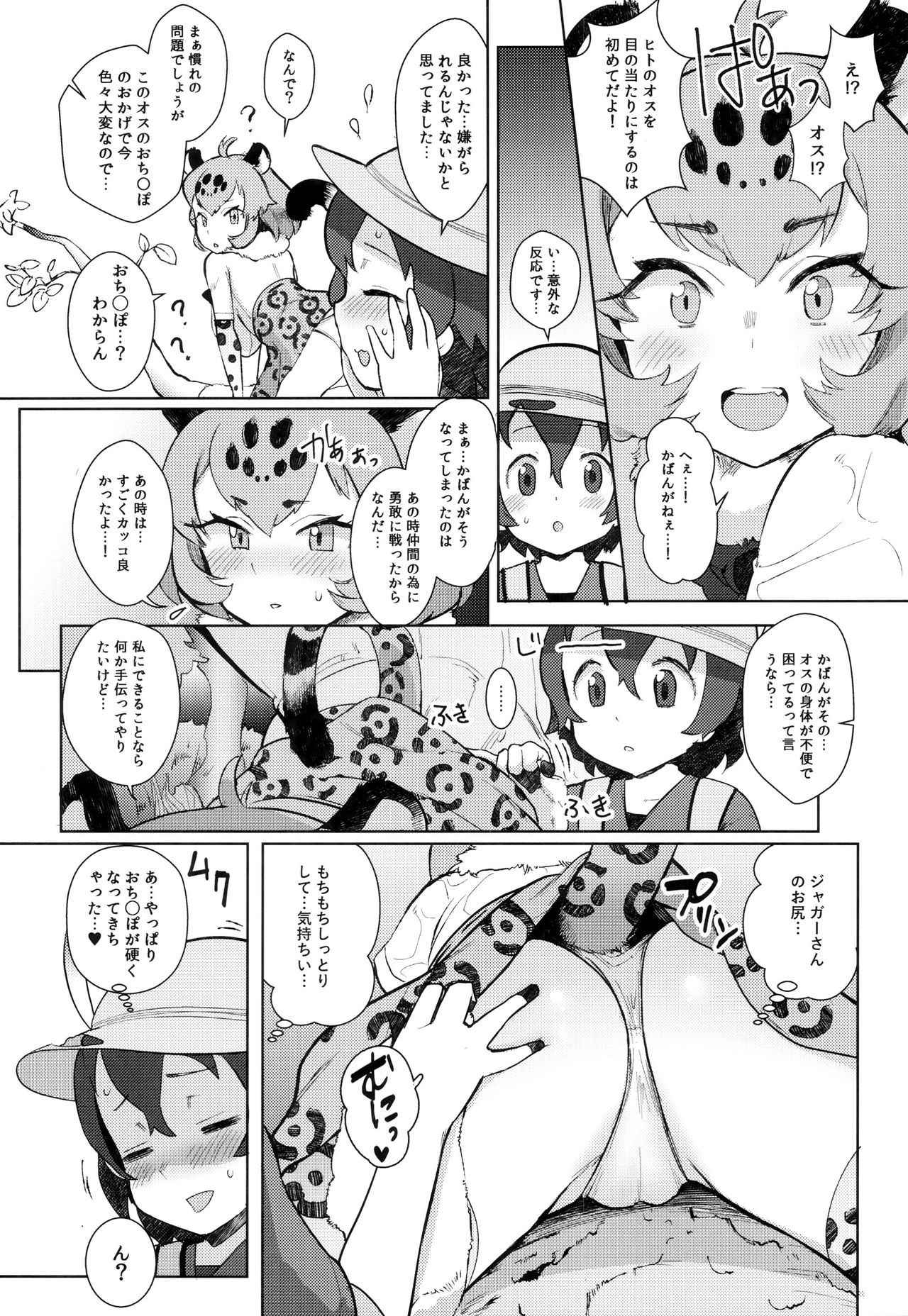 (C93) [Siooninco (BT)] Tsugai no Friends (Kemono Friends)